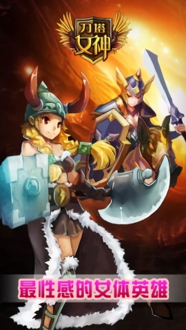 刀塔女神手游免费版图4