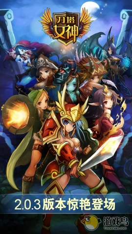 刀塔女神手游免费版图1