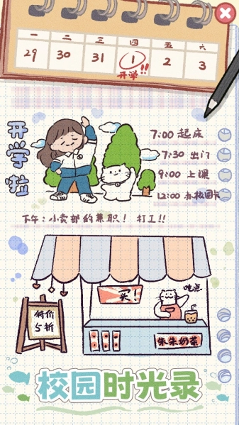 校园时光录游戏纯净最新版图5