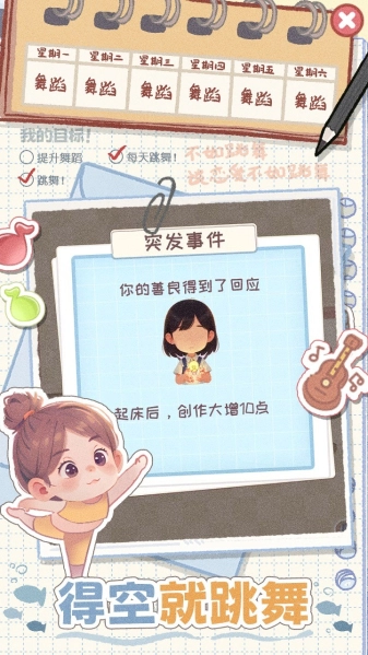 校园时光录游戏纯净最新版图2