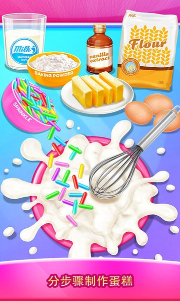 美味独角兽蛋糕直装游戏版图1