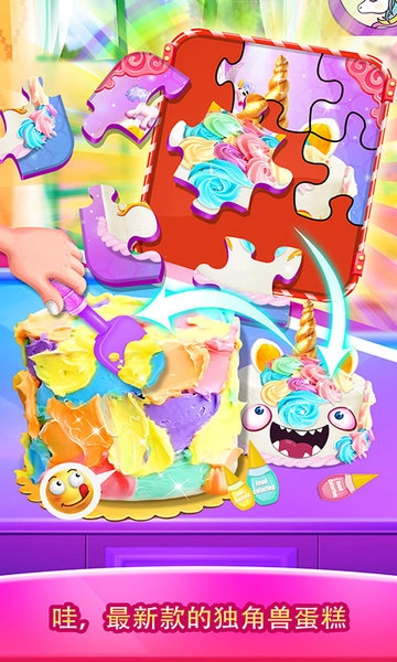 美味独角兽蛋糕直装游戏版图2