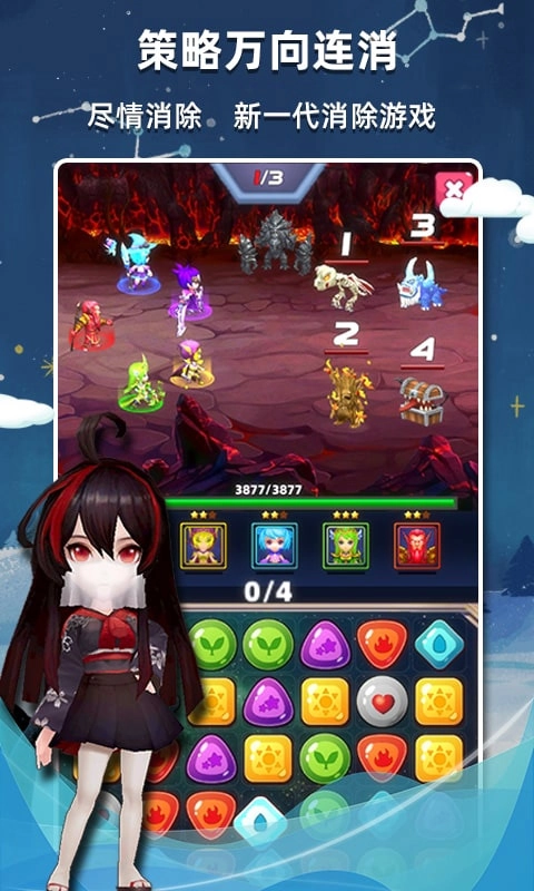 星座乐消消无广告版图2