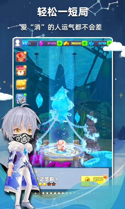 星座乐消消无广告版图4