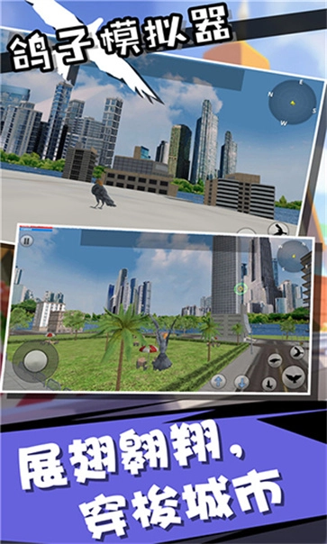鸽子模拟器手机版图4