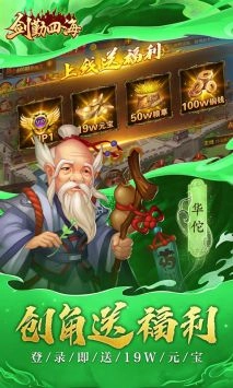 剑勤四海直装游戏版图3