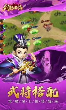 剑勤四海直装游戏版图4