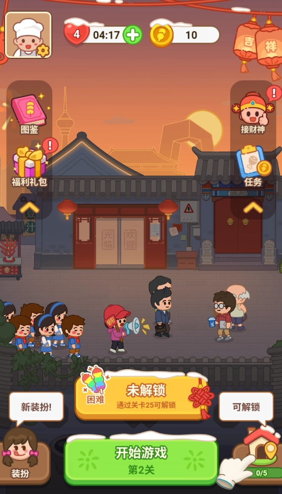 玩了就上头安卓直装版图4