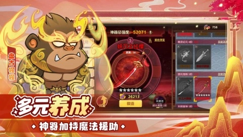 猴哥快跑最新版图3