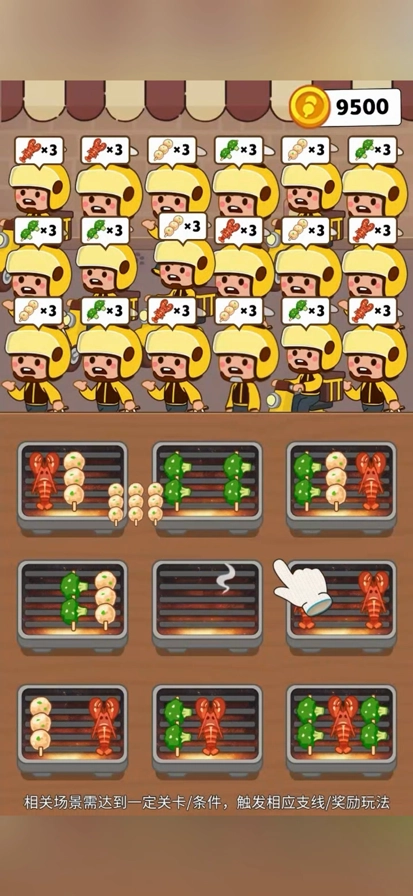 疯狂烧烤摊免费版图3