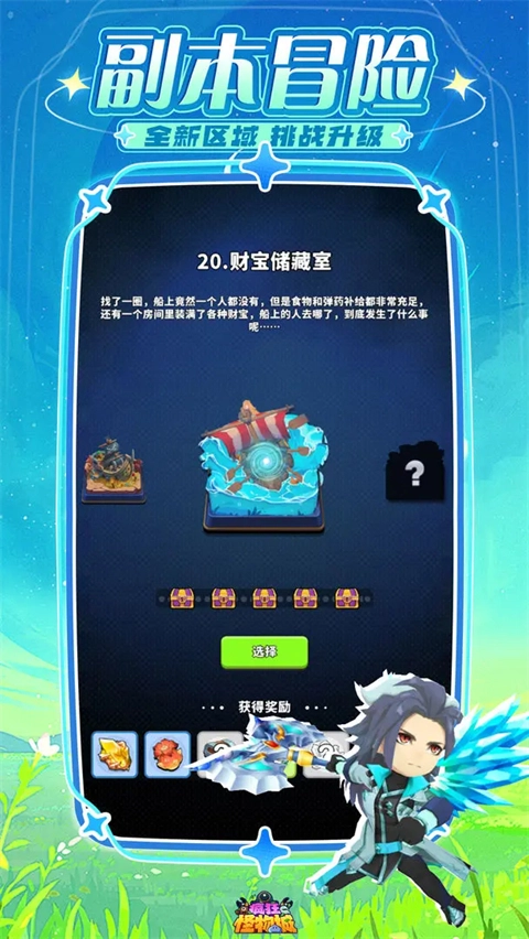 疯狂怪物城安卓官方版图1