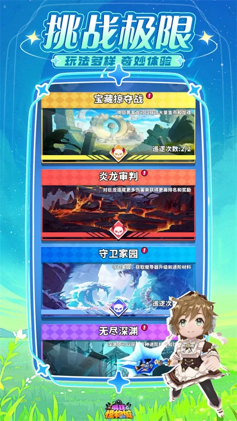 疯狂怪物城安卓官方版图3