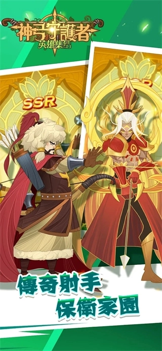 神弓守护者安卓免费版