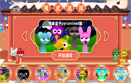 节奏盒子冰块妹妹游戏最新版图2