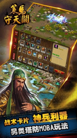 策马守天关安卓免费版图1