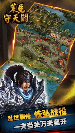 策马守天关安卓免费版图3