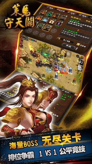 策马守天关安卓免费版图4