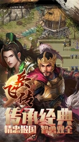 精忠岳飞传正版