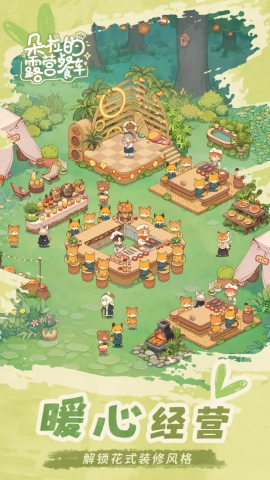 朵拉的露营餐车游戏最新版图1