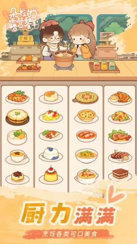 朵拉的露营餐车游戏最新版图3