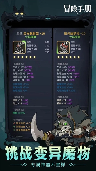 冒险手册手机版