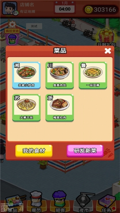 地摊食神手游无广告版图4