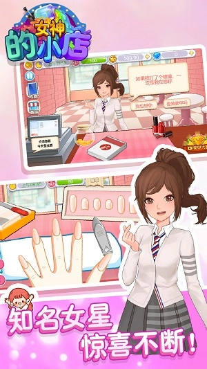 女神的小店正版图3