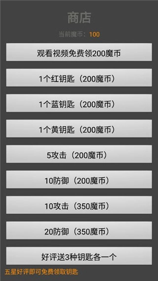魔塔50层勇者的试炼安卓版图3