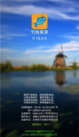 钓鱼看漂手游无广告版图1