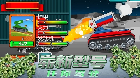 超级登山坦克免费版图1