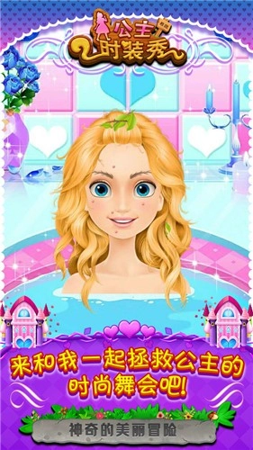 公主的时装秀手游直装版图1
