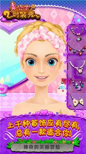 公主的时装秀手游直装版图2