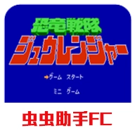 恐龙战队免费原版