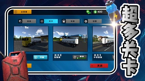 暴走卡车司机官方最新版图1