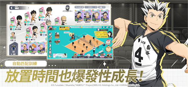 排球少年港台服图4