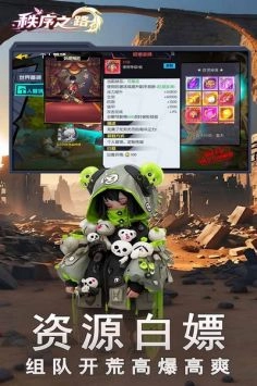 秩序之路免费原版图1