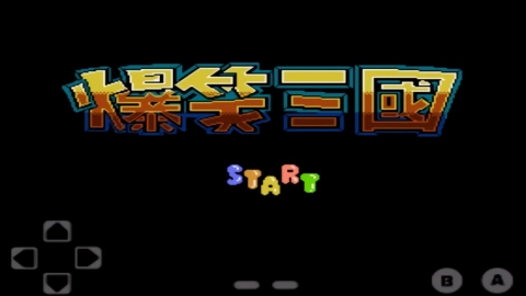 FC爆笑三国最新版图1