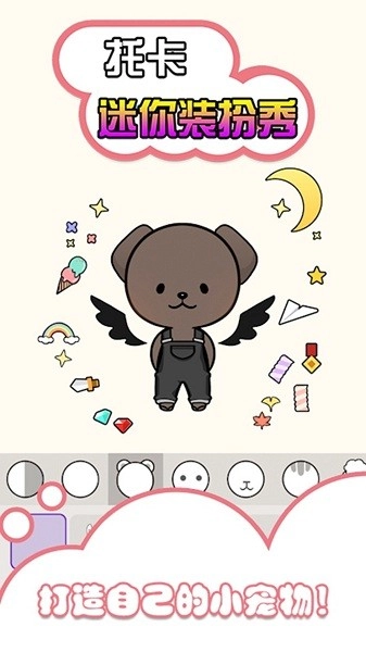 托卡迷你装扮秀最新版图4