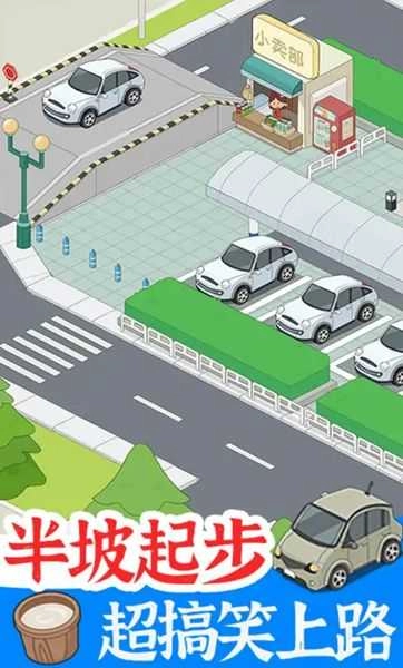 学车来我这手机正版图3