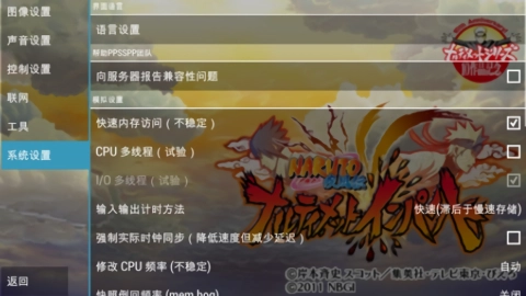 火影忍者疾风传究极冲击免费原版图3