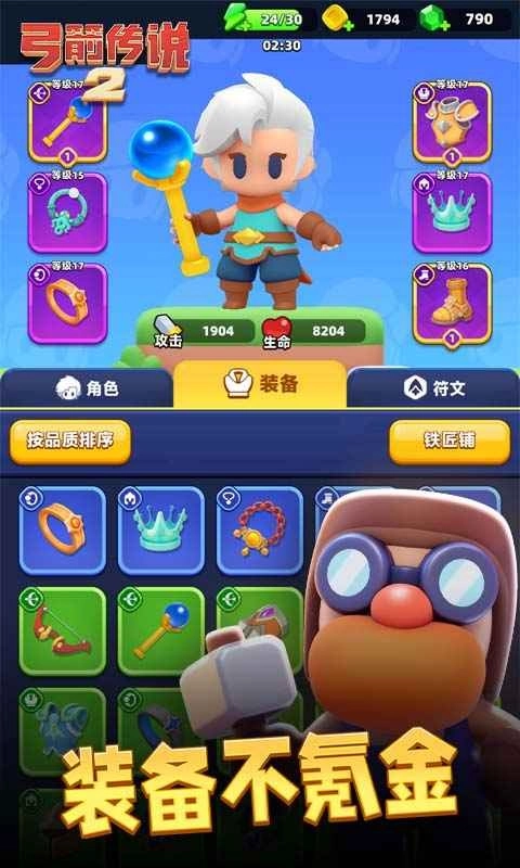 弓箭传说2游戏最新版图3