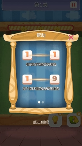 数字连连看游戏正版图3