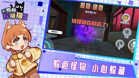 变身躲猫猫2手游版图3