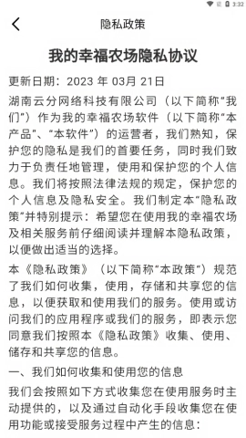 我的幸福农场无广告版图3