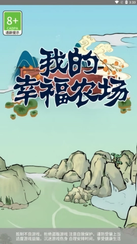 我的幸福农场无广告版图1