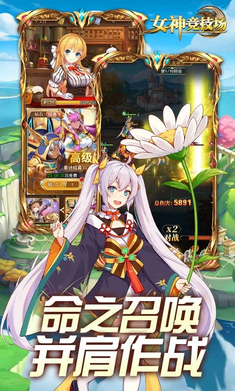 女神竞技场免费原版图5