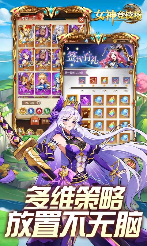 女神竞技场免费原版图4