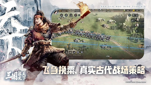 三国谋定天下哔哩哔哩版图2