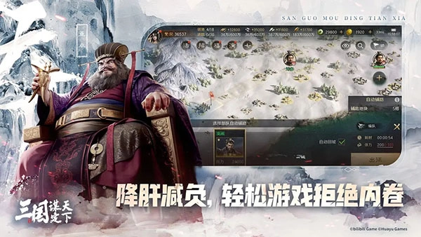 三国谋定天下哔哩哔哩版图3