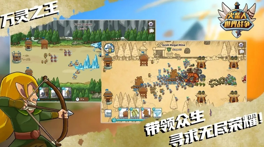 火柴人世界战争官方版图2